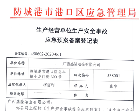 珠海汪志会员管理服务有限公司应急预案备案表公示